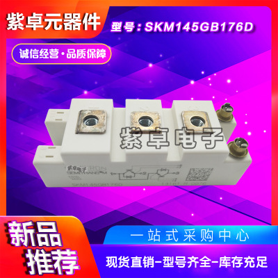 SKM145GAL063D SKM145GAL12V SKM145GAL12T4全新原裝IGBT功率模塊