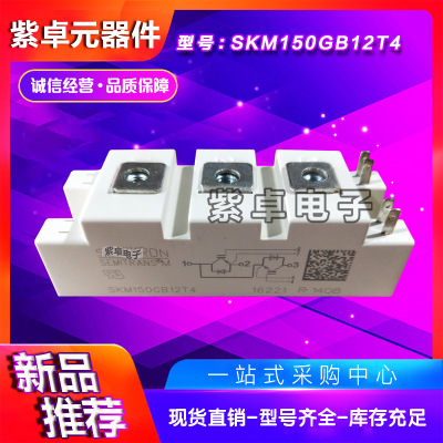 SKM150GB12T4G SKM150GB12V SKM150GB123D西門(mén)康原裝IGBT功率模塊