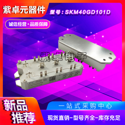SKM22GD121D SKM22GD123D SKM22GD124D西門(mén)康全新原裝IGBT模塊