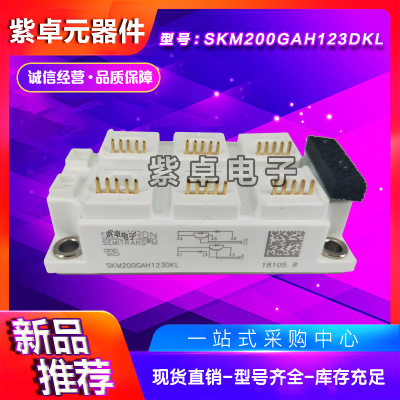 SKM200GAL126DKLD SKM200GAL123DKLD西門康全新原裝IGBT功率模塊