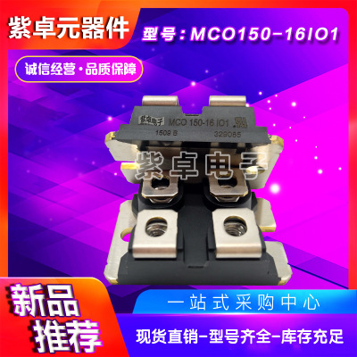 MCO150-12IO1 MCO150-16IO1全新原裝德國IXYS可控硅功率模塊