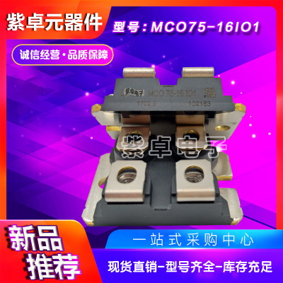 MCO75-12IO1 MCO75-16IO1全新原裝德國IXYS可控硅功率模塊